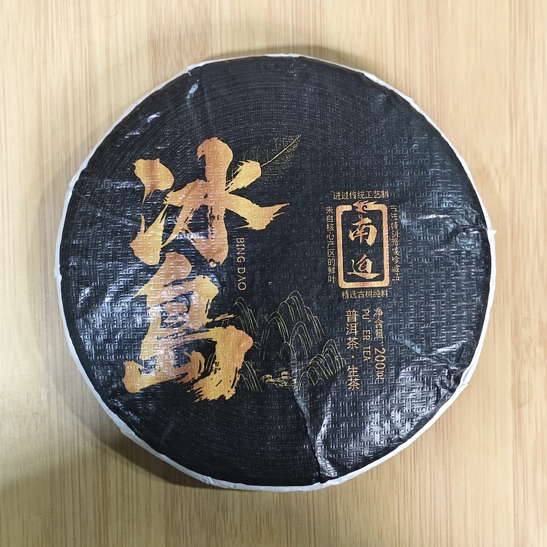 【9月17日】【MK0086】 2025年《冰岛南迫》古树混采春茶生茶饼200g
