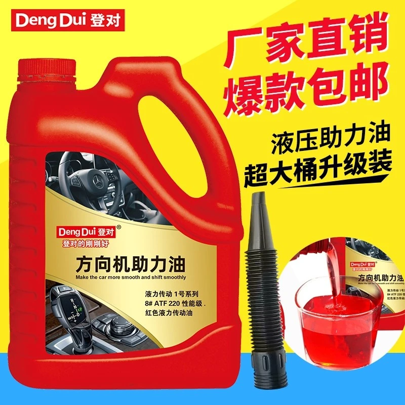 汽车转向助力油红色方向盘方向机液压油助力油小轿车汽车方向