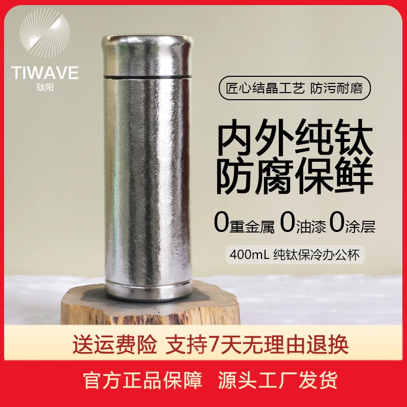 TIWAVE/钛阳【钛杯尾货】400ml商务杯-星河银-皓月银云朵盖014318