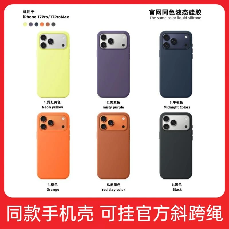 官网同款iPhone17promax液态硅胶磁吸手机壳全包防摔17磁吸保护套
