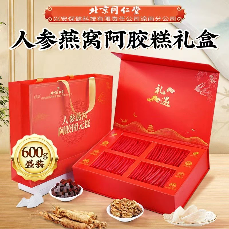 北京同仁堂人参燕窝阿胶固元糕600克夏日必备饮品