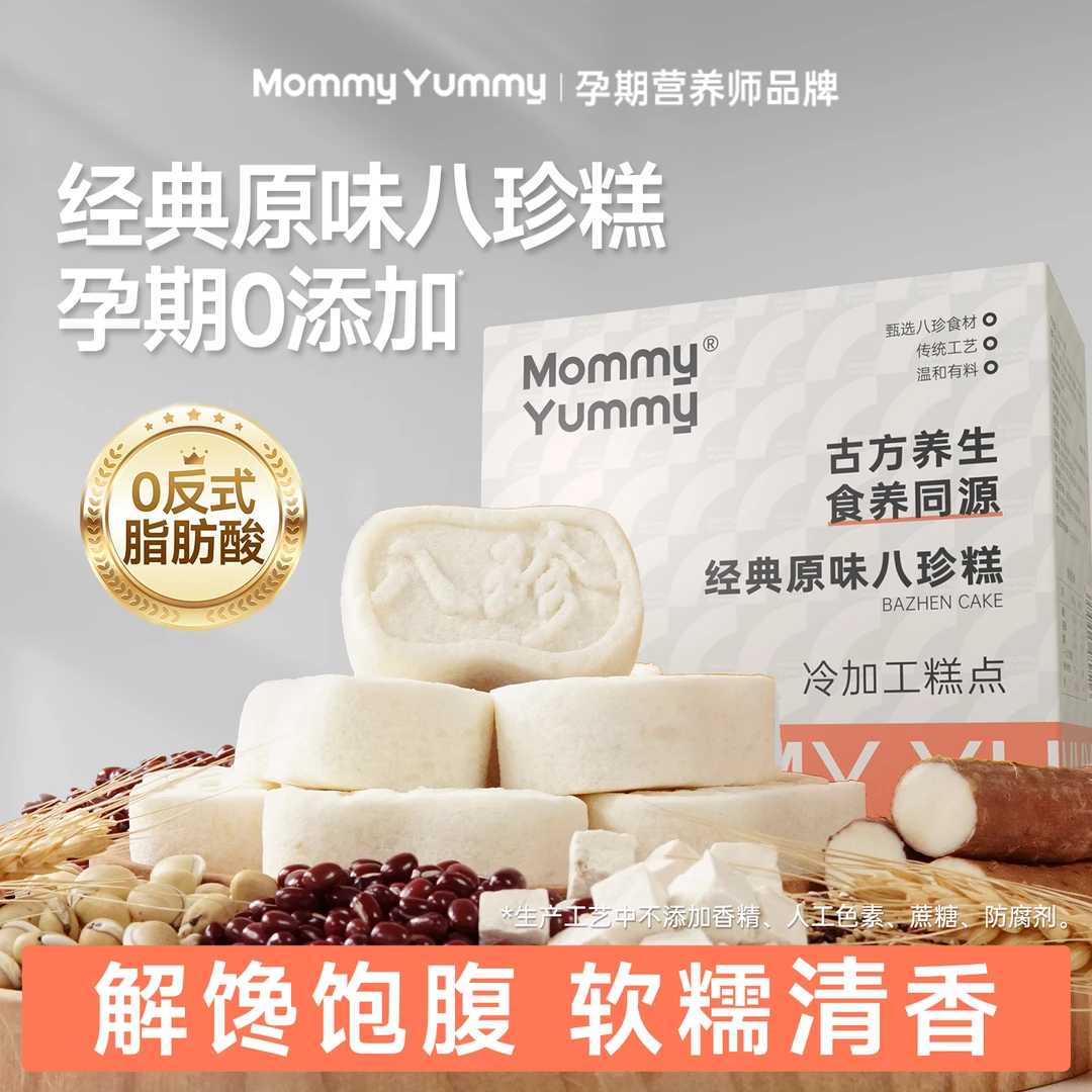 MommyYummy经典原味八珍糕无添加蔗糖孕期孕妇零食红枣茯苓芡实糕