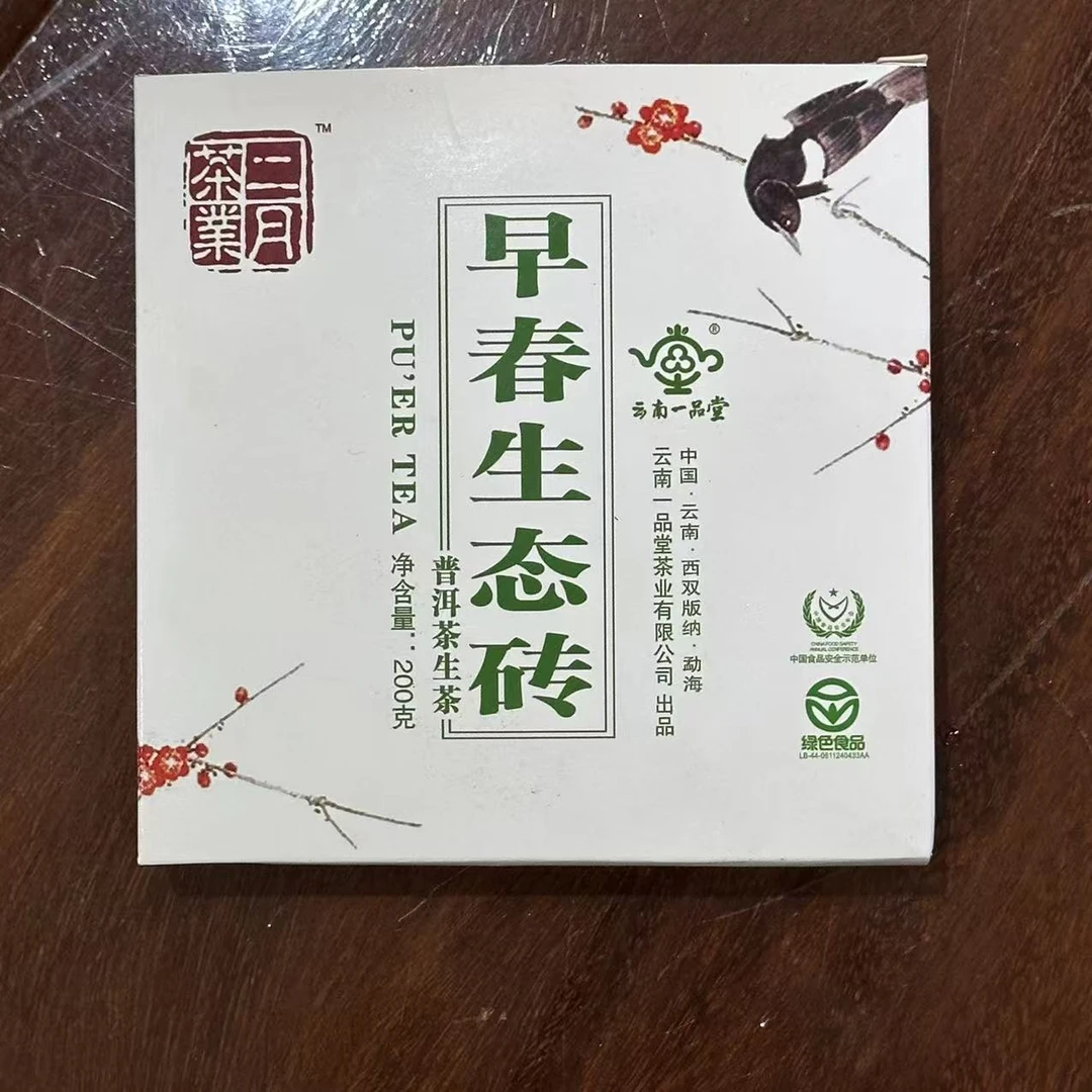 2011年早春生态生砖  200g/砖  生茶  普洱茶  云南普洱茶