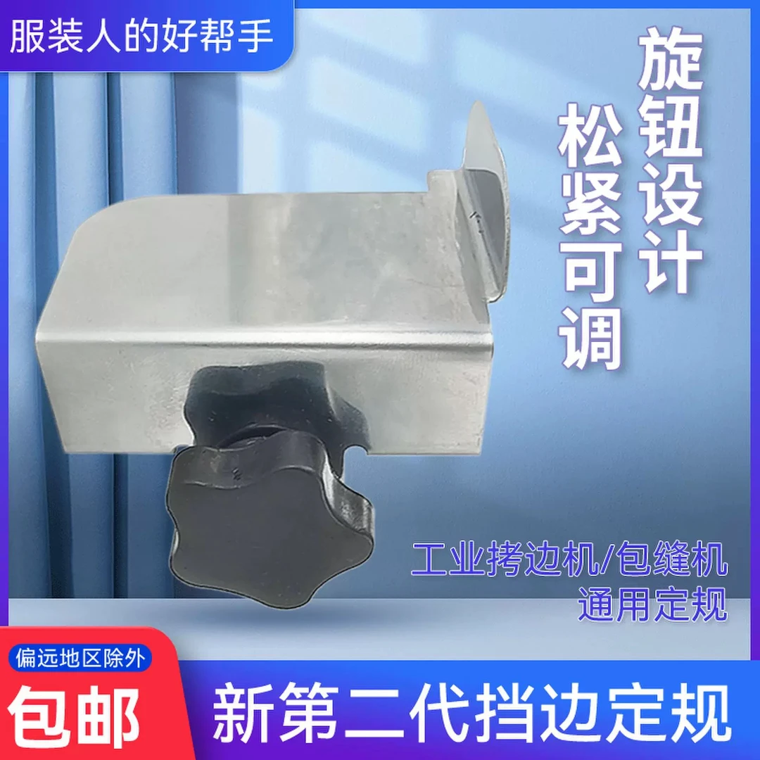 第二代新升级锁边机防切布 防挡边定位定规辅助工具通用型固定器