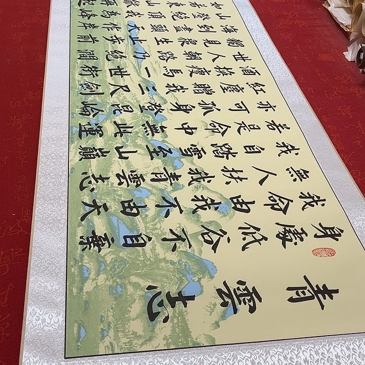 书法青云志绿山水轴青竹2号205✖️50厘米左右