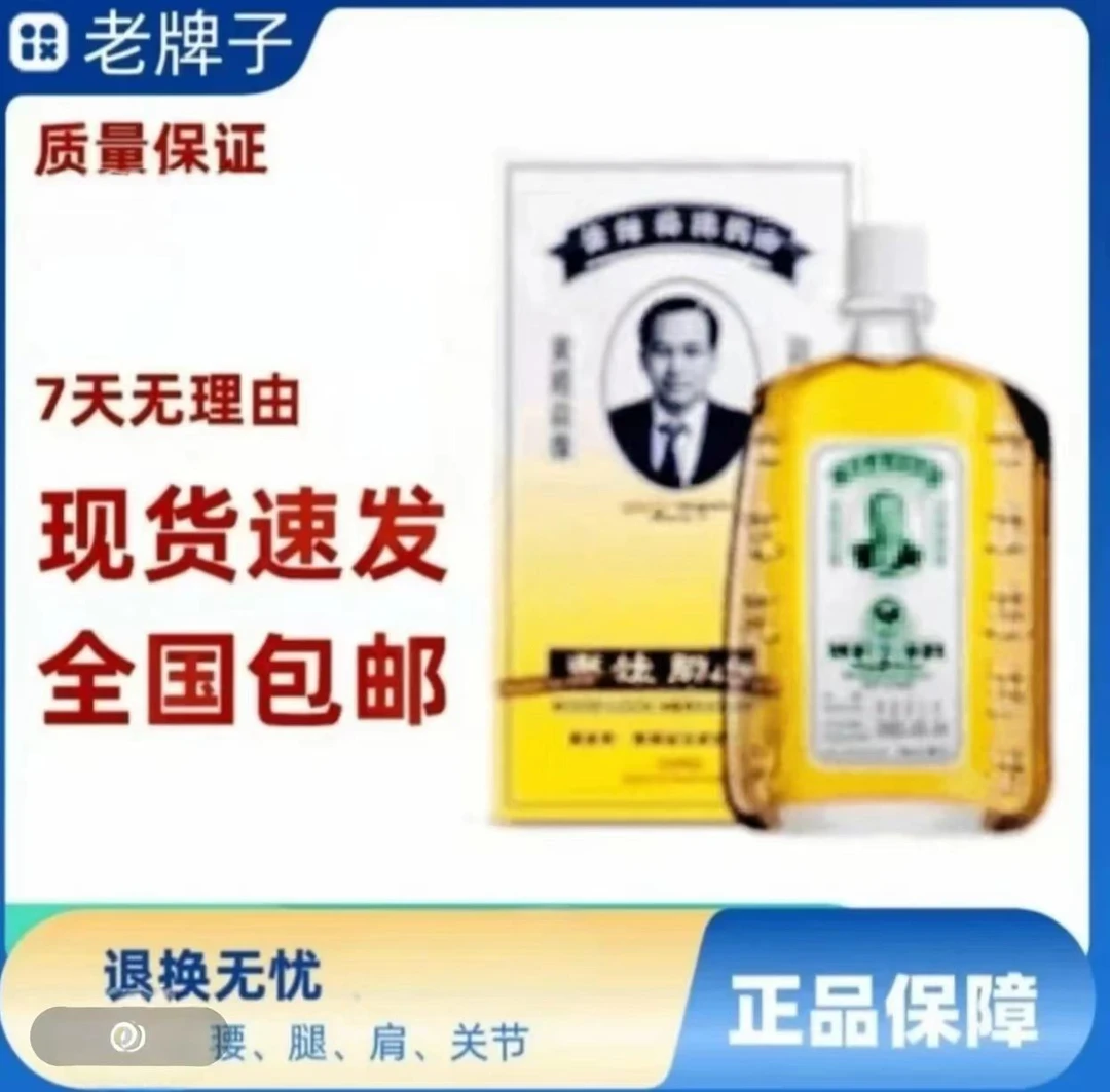 【防伪可查】香港佬黄道活络油肩颈关节膝盖按摩油万金油50ml