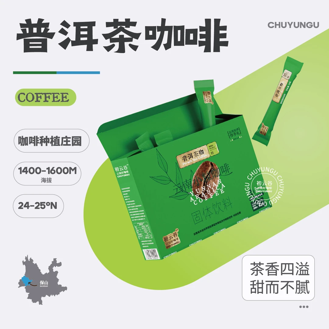 初云谷 普洱茶咖啡