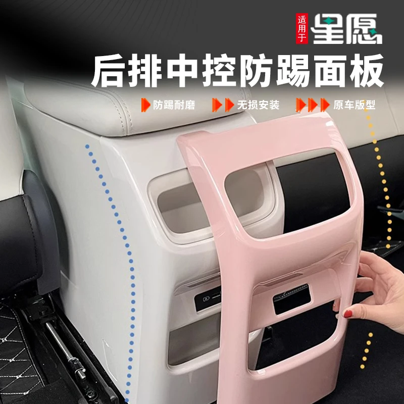 专用吉利星愿防踢垫扶手箱后排座椅防踢车内饰防尘改装保护套装饰