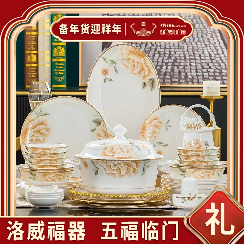 【洛威】花开祥瑞58+4件套家用陶瓷碗欧式套装景德镇送礼高档餐具盘