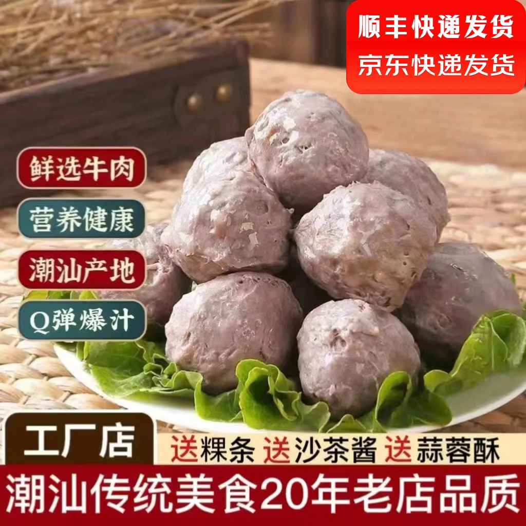 高品质手工新鲜爆汁筋道正宗潮汕牛肉丸/牛筋丸200g/包【试吃一包】