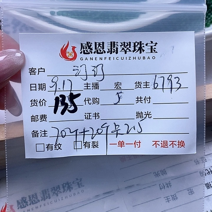 汀***汀散珠翡翠翡翠散珠