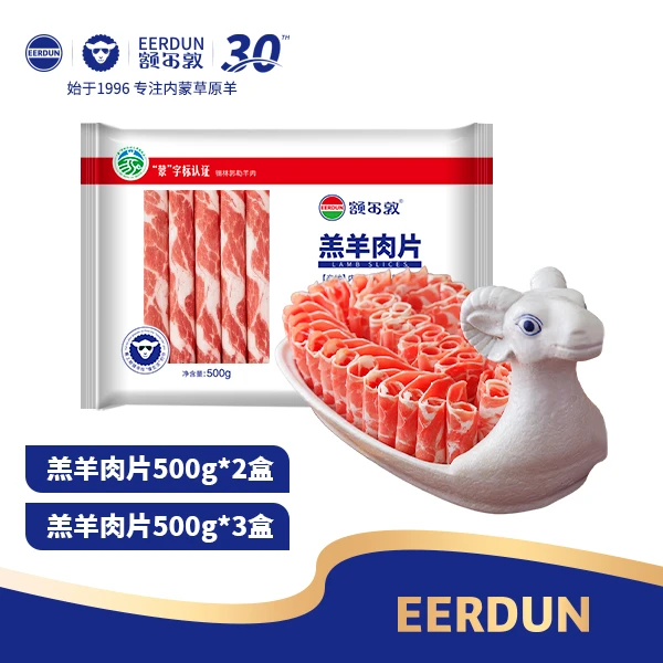 【额尔敦】内蒙锡林郭勒草原羔羊肉片清真500g*2/*3内蒙羊肉卷
