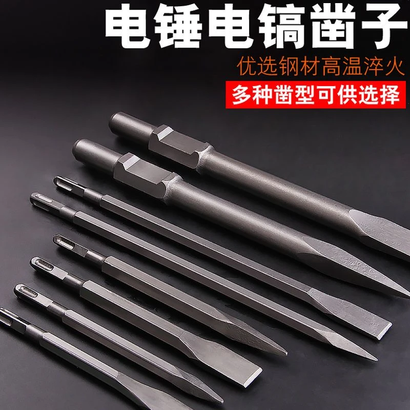 电锤击钻头方扁尖锤子凿子
