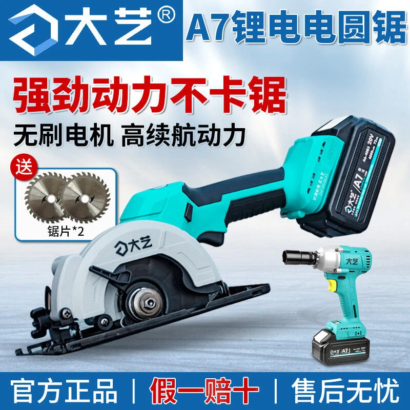 大艺A7锂电锯无刷5寸手提锯8805充电木工电圆锯手电锯6寸