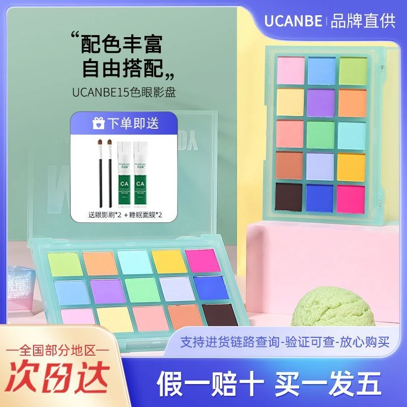 ucanbe马卡龙眼影盘正品彩色多色全哑光玩妆彩妆粉色15色小众平价