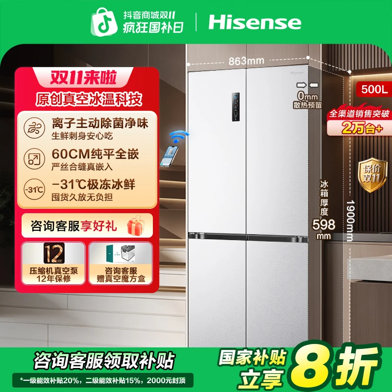 【国补立减20%】海信500V5真空零嵌入式冰箱四开门大冰箱超薄零嵌