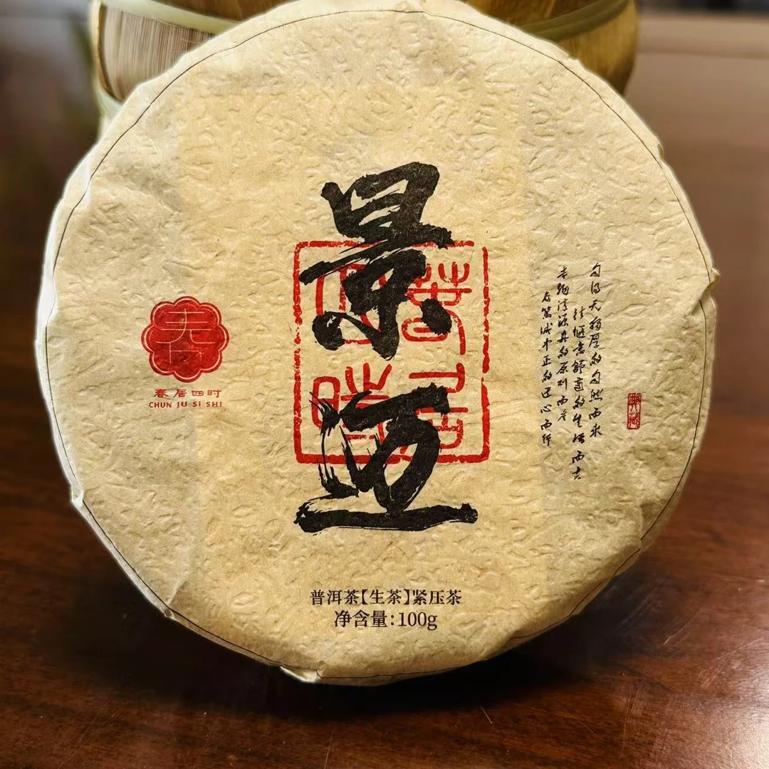 春居四时2024年【景迈】普洱茶 生茶 100克