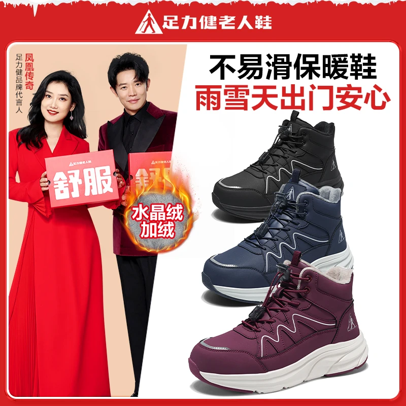 足力健正品老人鞋中老年人冬季棉鞋加绒保暖爸妈鞋耐磨防滑雪地靴