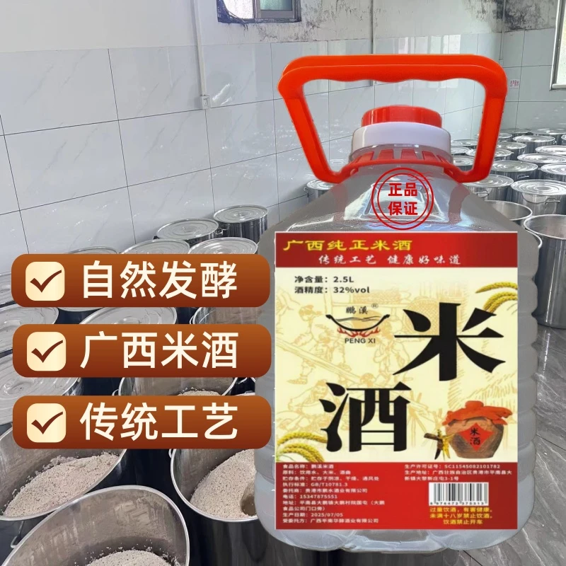 鹏溪纯粮食米香型白酒50度桶装散酒原浆酒适合泡酒烧酒米41-50度