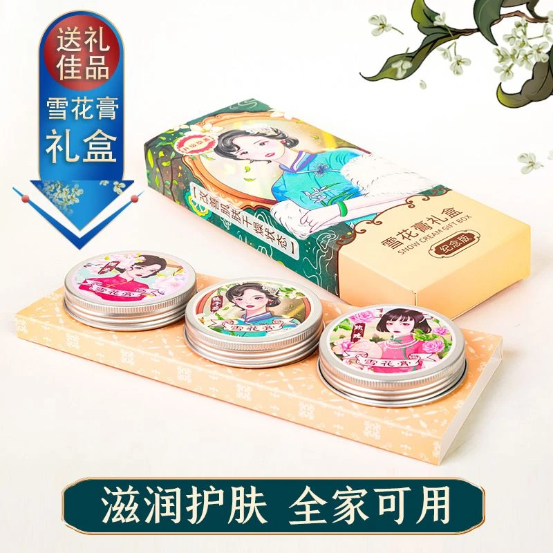 雪花膏保湿水润护肤留香嫩肤素颜美容上海女人礼盒装