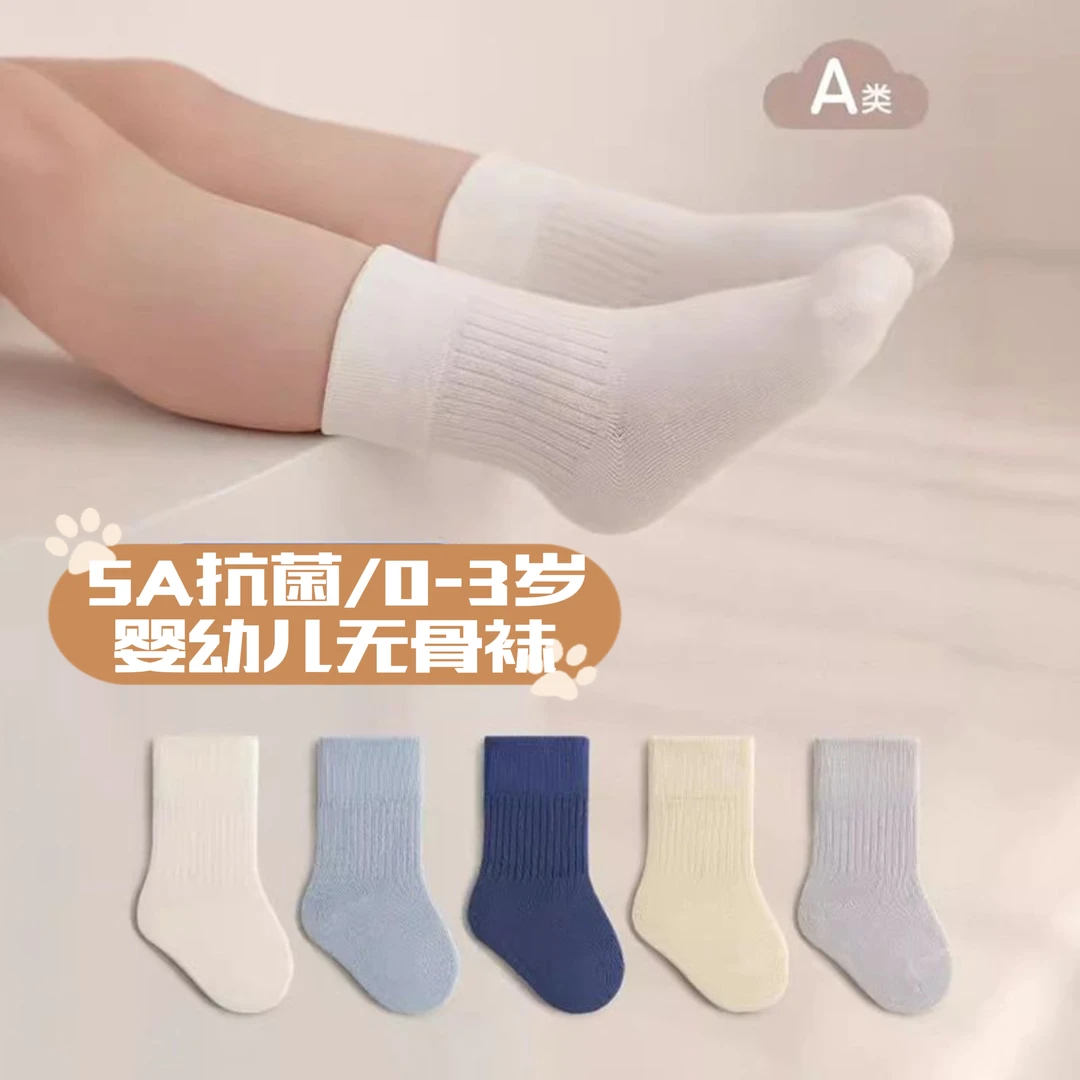 新生儿宝宝婴儿袜子四季款袜子松口无骨男女童防臭不勒腿宝宝袜子