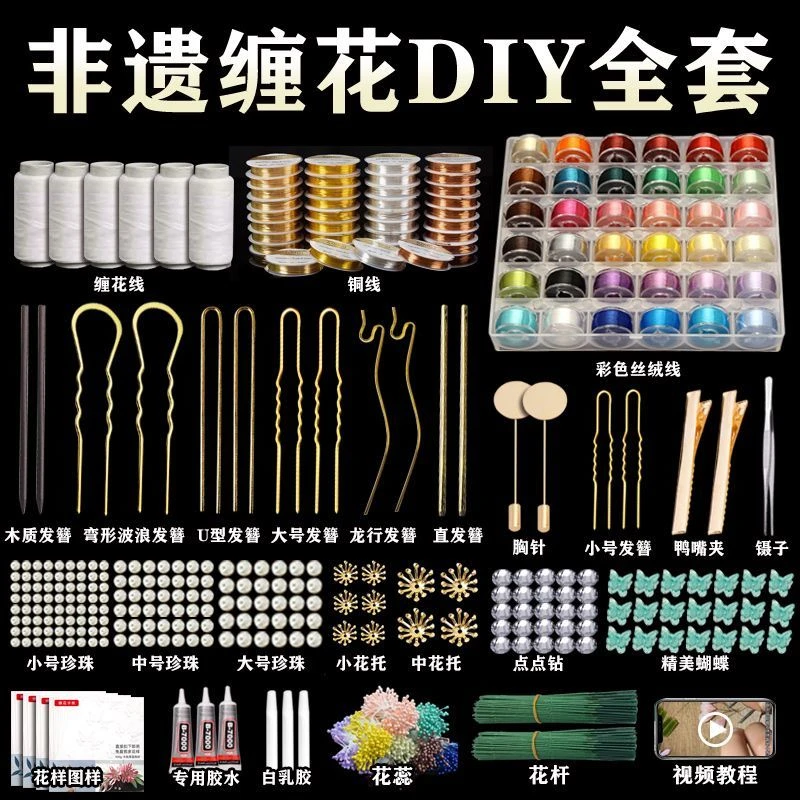 非遗缠花材料包diy绒花丝线发簪手工古风饰品纸模丝绒线工具全套