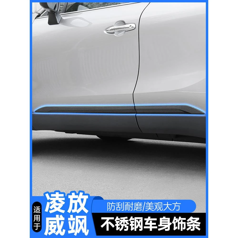 适用于22-25丰田凌坊侧裙装饰条贴片威萨车门防刮防撞改装