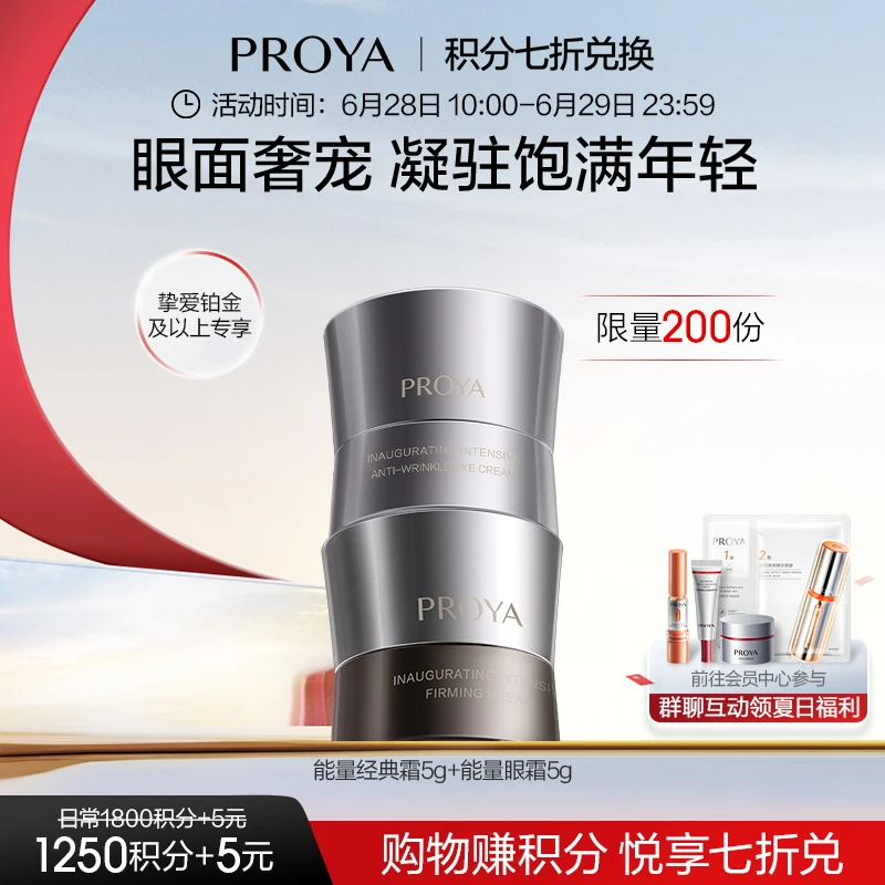 【会员积分七折兑换】能量经典霜5g+能量眼霜5g-NP