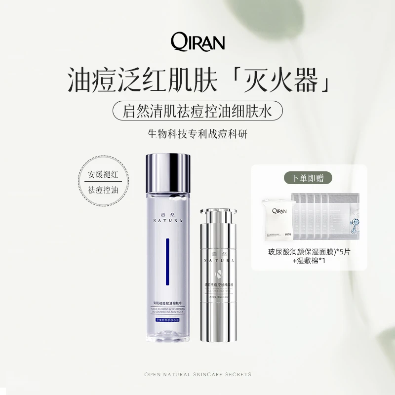 启然修护清肌控油爽肤水改善毛孔粗大细腻肌肤舒缓