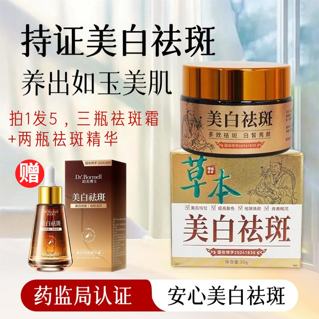 【拍一发五】美白祛斑霜通用补水焕颜淡化色斑草本植物萃取精华面霜