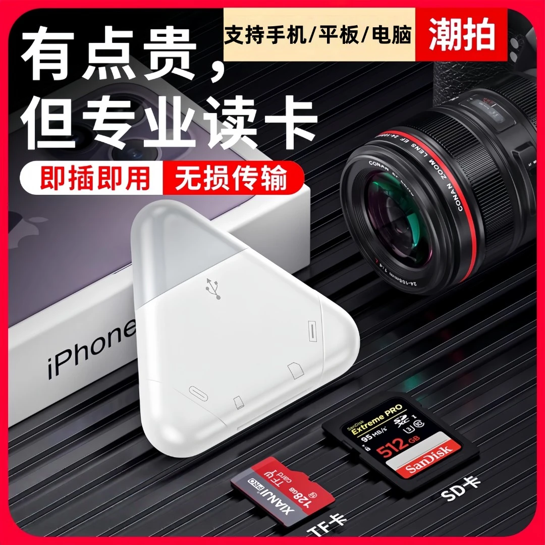 潮拍相机读卡器SD卡适用苹果手机iPad三合一多万能USB3.0微单反
