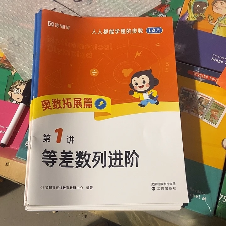 猿辅导人人都能学得懂的奥数，四年级下册