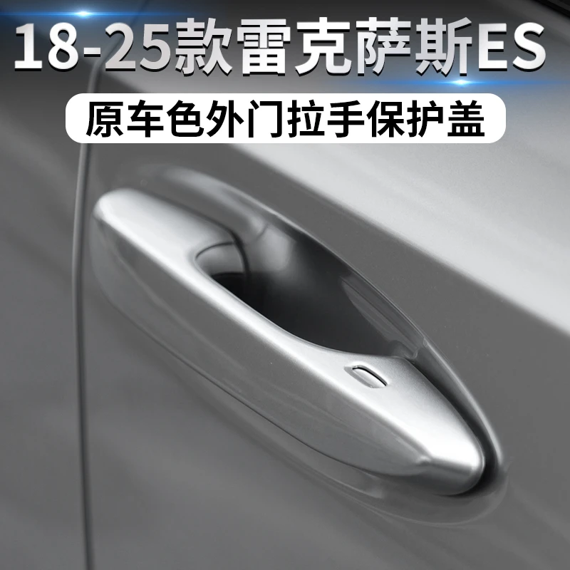 适用雷克萨斯ES外拉手贴ES200/300H改装车门把手门碗防刮保护装饰