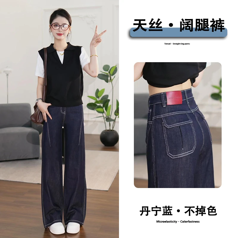 9546莱赛尔天丝牛仔裤女夏季薄款高腰显瘦凉感垂感直筒裤
