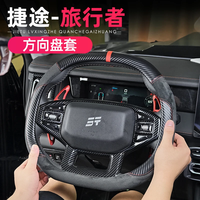 适用于捷途旅行者/自由者山海T2T1方向盘套翻毛皮内饰改装档把套