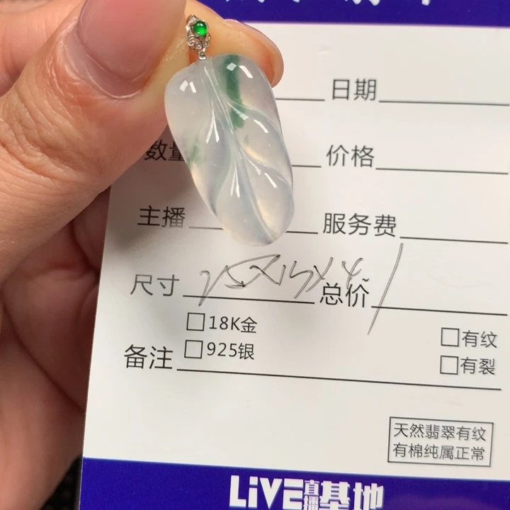 翡翠18K金镶嵌颈饰叶子