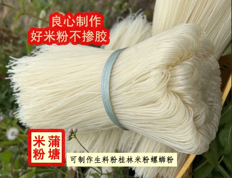 广西蒲塘米粉特产柳州螺丝粉桂林米粉正宗农家大米手工制汤炒拌