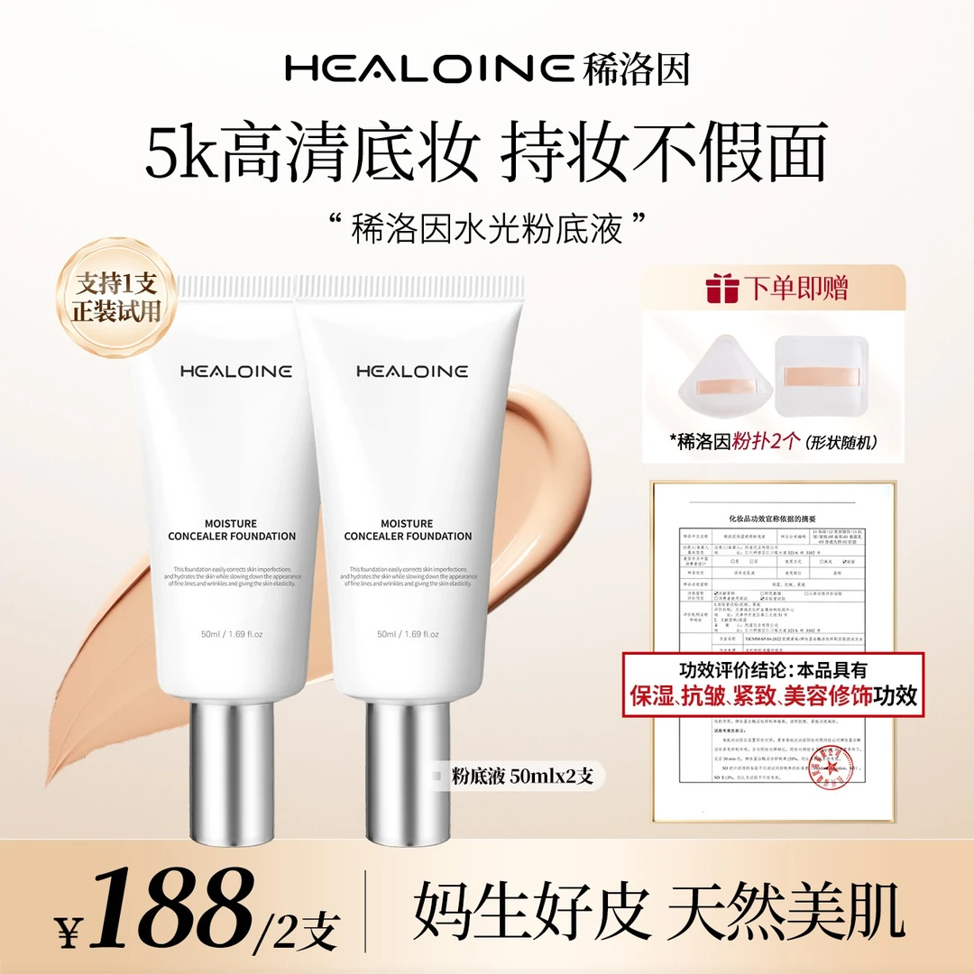 HEALOINE稀洛因水光粉底液发光素颜霜遮瑕保湿水光肌