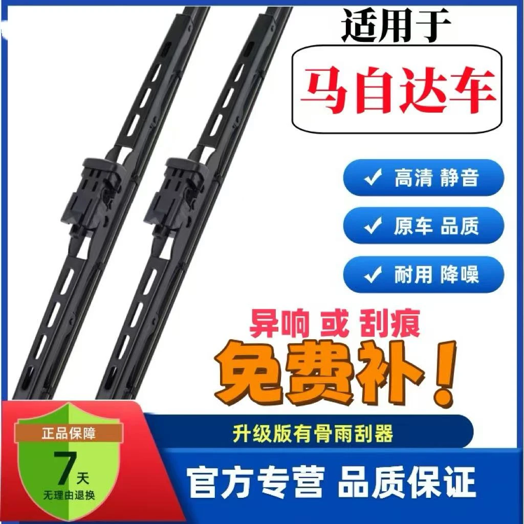 马自达昂克赛拉马睿翼阿特兹CX-4星骋CX-5CX30有骨雨刮器