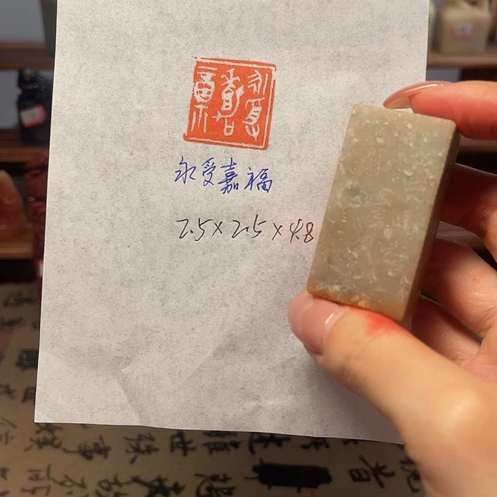 印石青田石永受嘉福