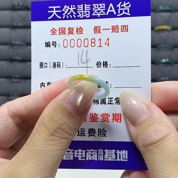 翡翠未镶嵌戒圈084