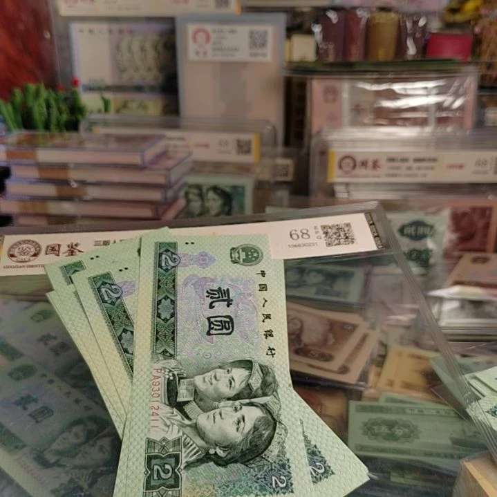 智*第四版人民币绿幽灵标十