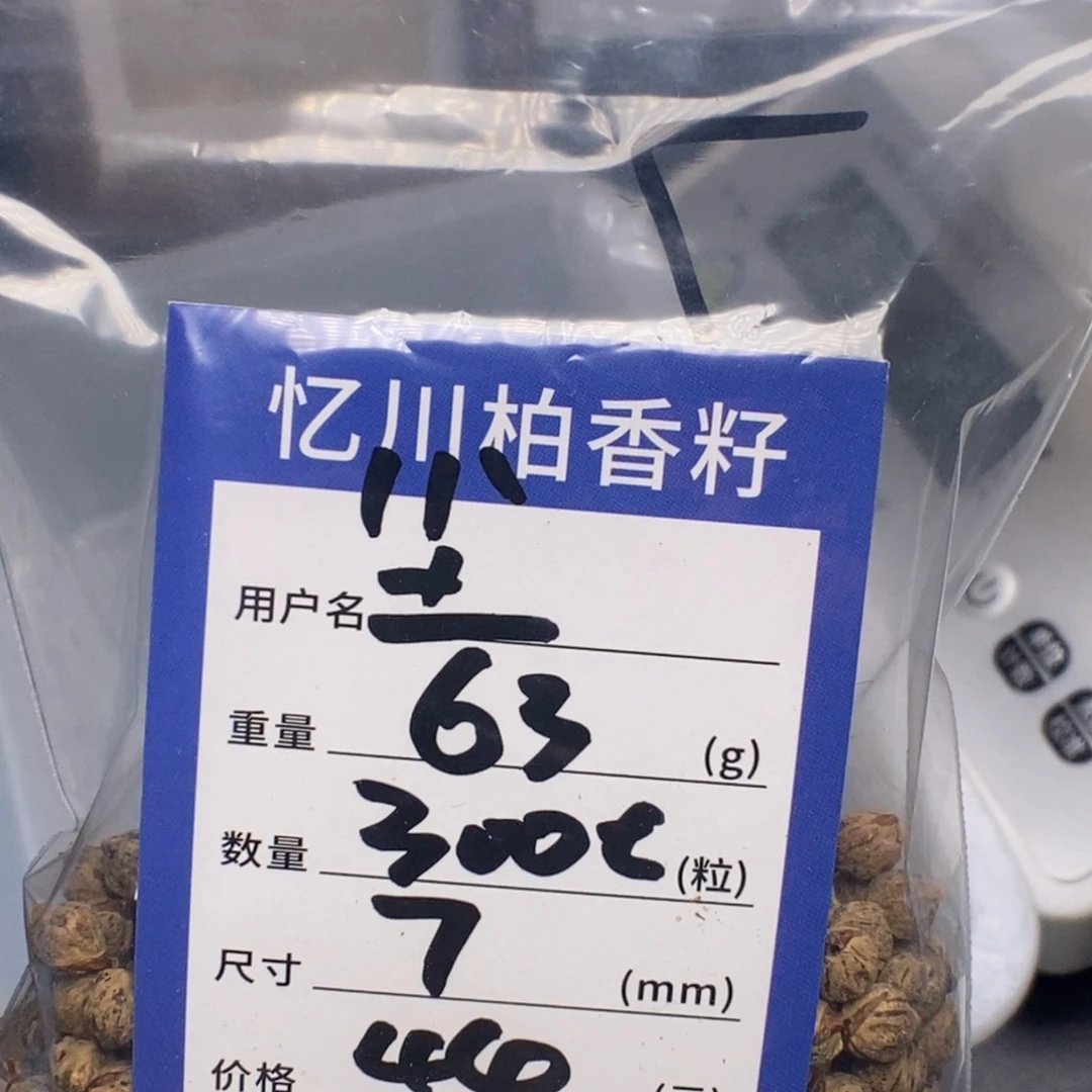 尘****吊坠柏香籽/百香籽