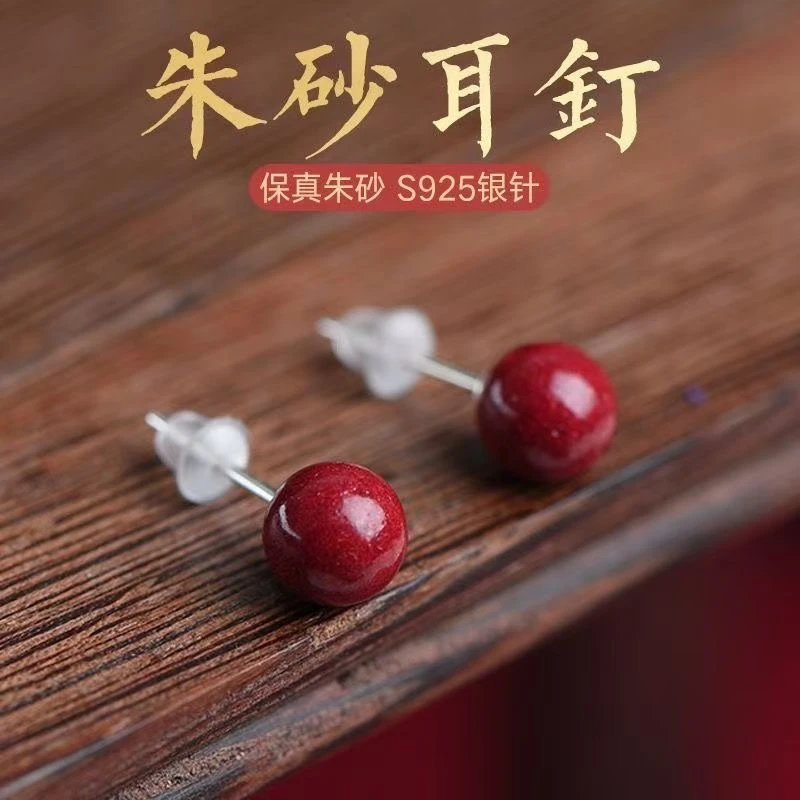 含辰砂工艺品高含量紫金砂8mm耳钉