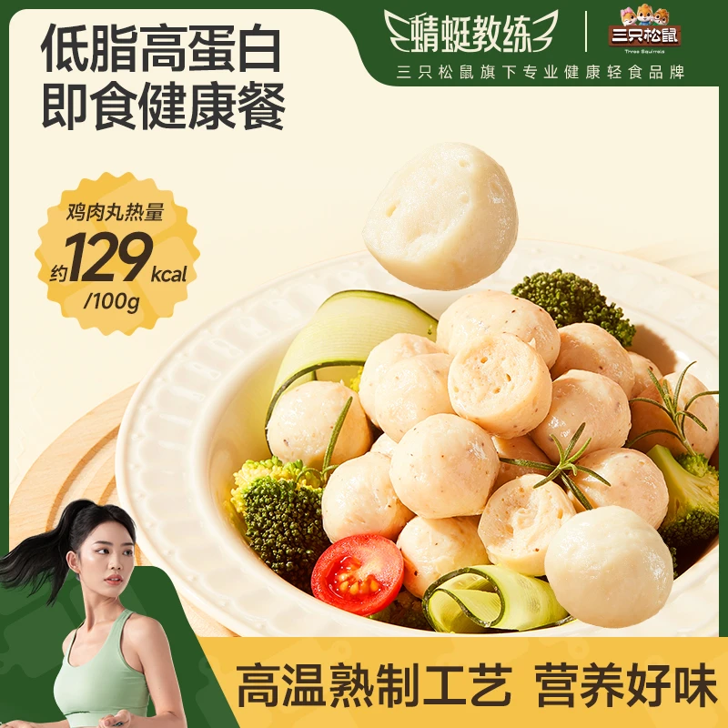 【临期】【清仓品】三只松鼠蜻蜓教练即食鸡胸肉丸550g高蛋白mb