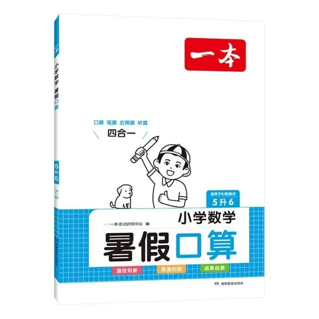 一本《小学数学暑假系列》2024