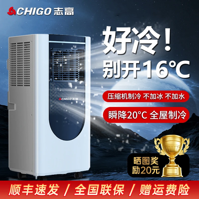 志高移动式空调单冷1.5匹单冷暖一体机出租房便携免安装厨房宿舍