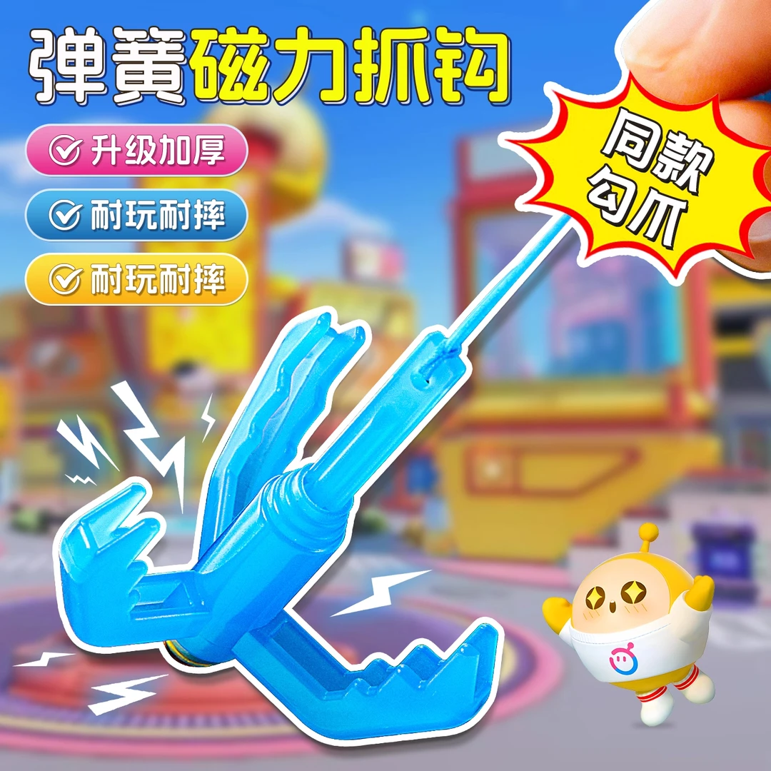 正版弹簧爪钩绳索解压神器游戏道具蛋仔派对同款强磁吸附男孩玩具