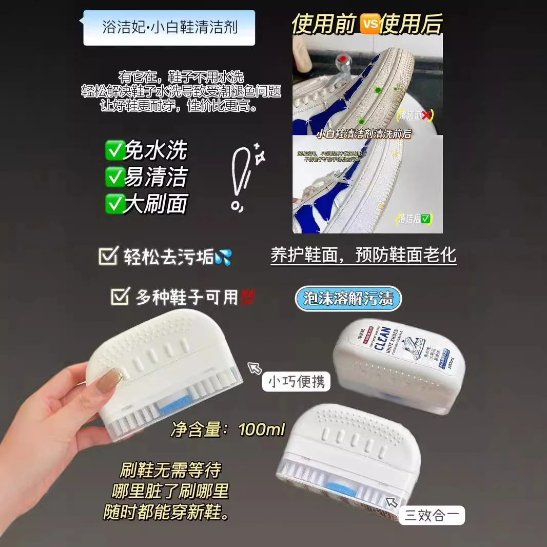 小白鞋清洁剂清洁发黄免水洗刷干泡沫去污去黄去氧化