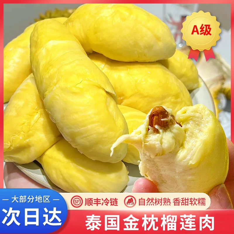 臻榴记泰国进口6A树熟金枕液氮锁鲜软糯香榴莲肉液氮榴莲
